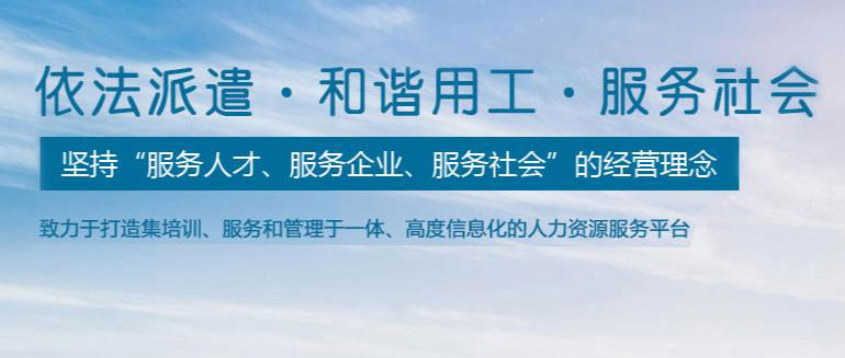 勞務(wù)派遣應(yīng)該被取締嗎？勞務(wù)派遣工能做一輩子嗎？
